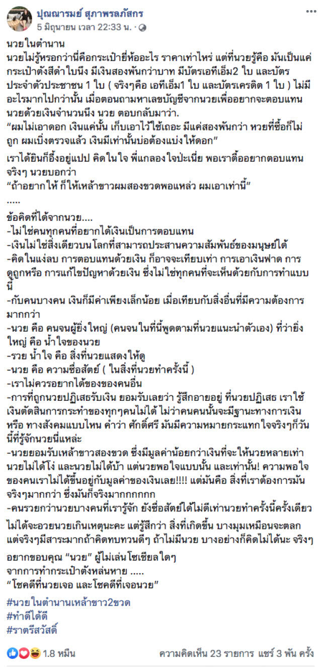 เปิดเรื่องราวดีๆ! "นวย" ผู้ปิดทองหลังพระ! เก็บกระเป๋าเงินคืนเจ้าของ แถมปฏิเสธเงินตอบแทน