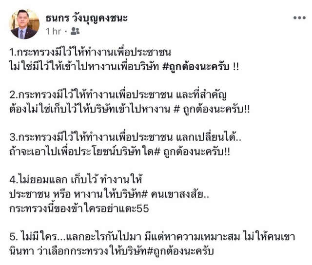 "ธนกร" โพสต์โต้ "เสี่ยหนู"