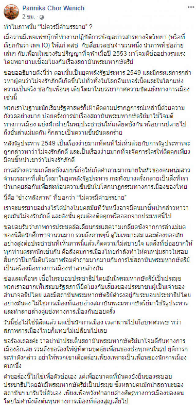"พรรณิการ์" แจงยิบ! ปมภาพชุดครุย