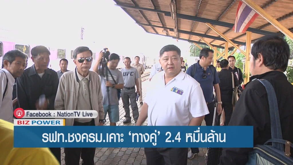 รฟท.ชงครม.เคาะ ’ทางคู่’ 2.4 หมื่นล้าน