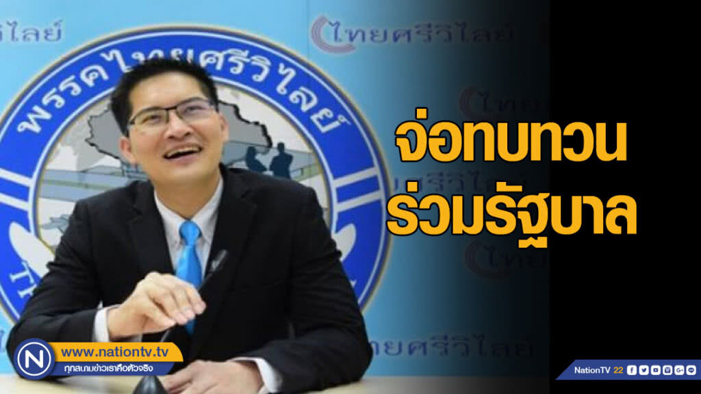 10 พรรคนัดประชุมด่วน "มงคลกิตติ์" จ่อทบทวนร่วมรัฐบาล