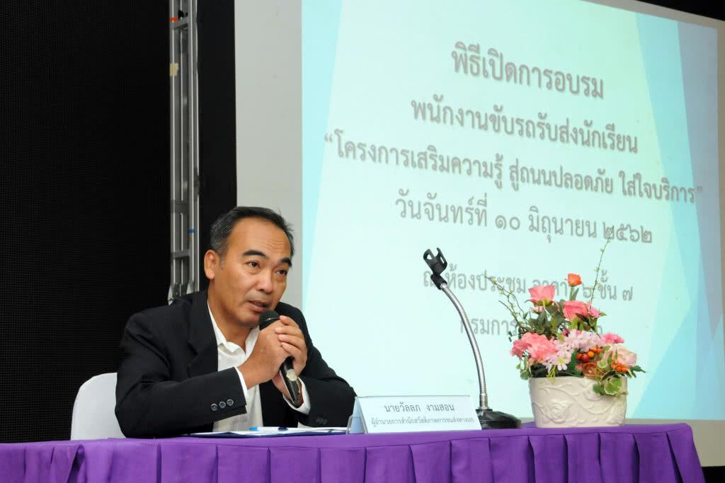 ขนส่งฯ ติวเข้มพนักงานขับรถรับส่งนักเรียน