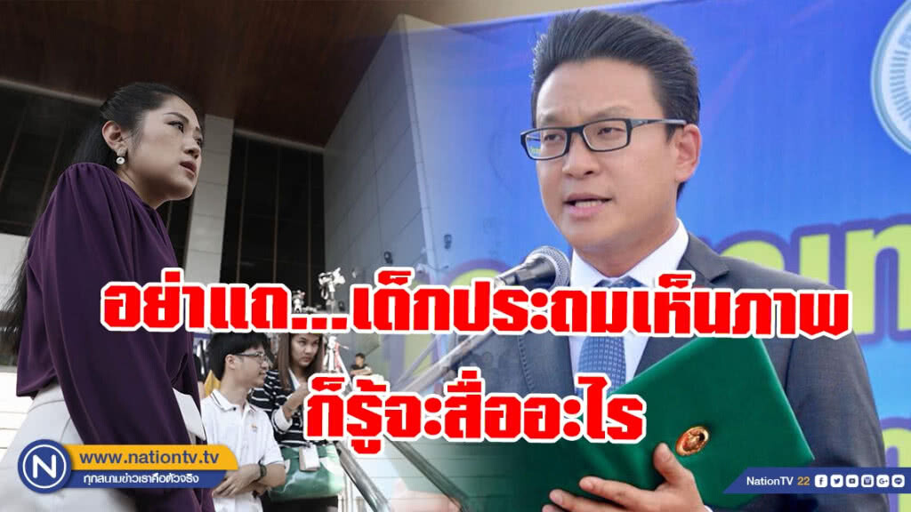 "สกลธี" แนะ "ช่อ" อย่าแถ! กล้าทำก็กล้ารับ แล้วทีหลังก็คิดเยอะๆ
