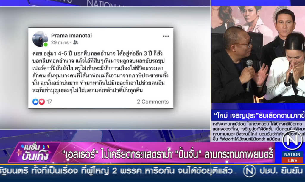 "เอสเธอร์" ไม่เครียดดราม่า "ปั้นจั่น" ลามกระทบภาพยนตร์