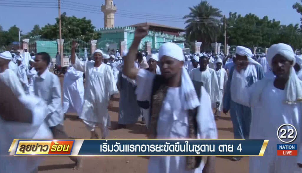 เริ่มวันแรกอารยะขัดขืนในซูดานตาย 4 เริ่มวันแรกอารยะขัดขืนในซูดานตาย 4