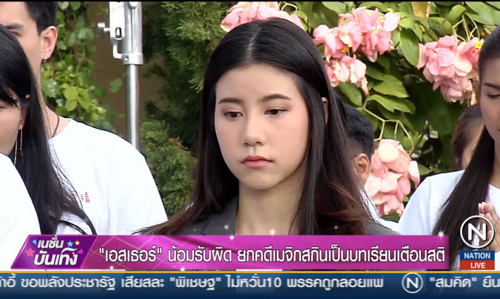 "เอสเธอร์" น้อมรับผิด ยกคดีเมจิกสกินเป็นบทเรียนเตือนสติ "เอสเธอร์" น้อมรับผิด ยกคดีเมจิกสกินเป็นบทเรียนเตือนสติ