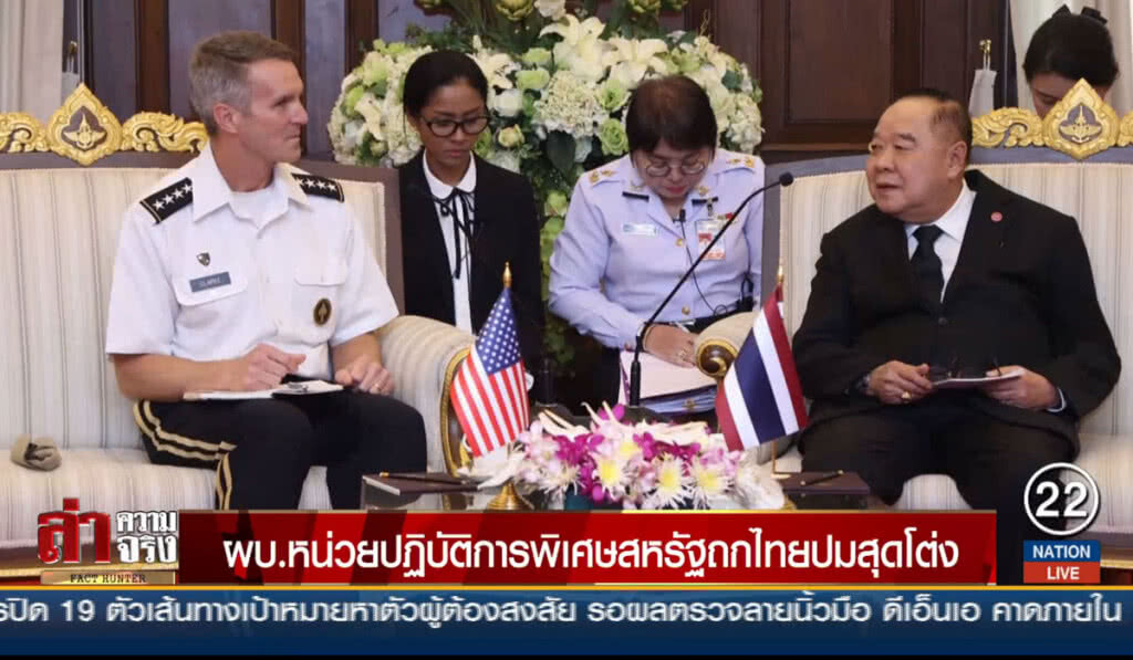 ผบ.หน่วยปฏิบัติการพิเศษสหรัฐถกไทยปมสุดโต่ง