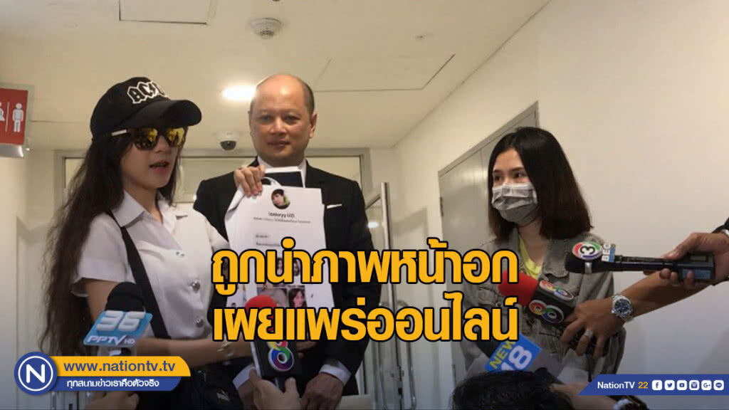 2 สาวเหยื่อเสริมอึ๋มโร่แจ้ง ปอท. โวยถูกนำภาพเต้านมเผยแพร่บนโลกออนไลน์