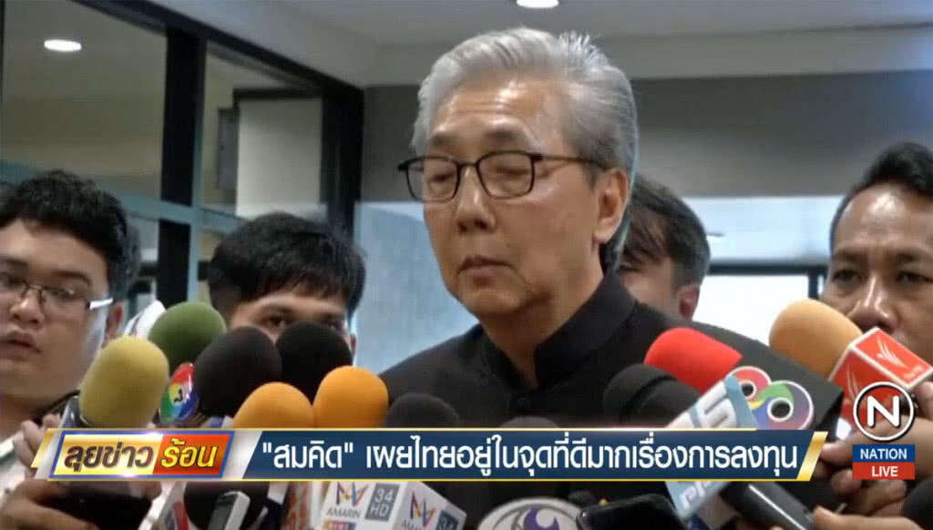 "สมคิด" เผยไทยอยู่ในจุดที่ดีมากเรื่องการลงทุน "สมคิด" เผยไทยอยู่ในจุดที่ดีมากเรื่องการลงทุน