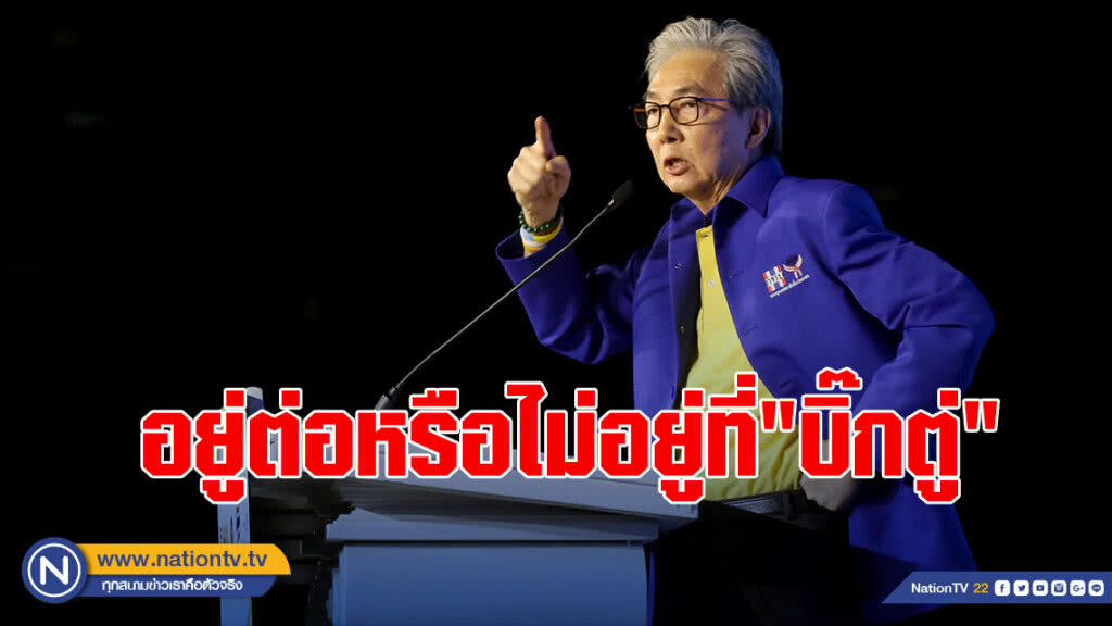 "สมคิด" ย้ำ อยู่ต่อหรือไม่อยู่ที่"บิ๊กตู่" ยัน ไม่มีโควต้ารัฐมนตรีในมือ
