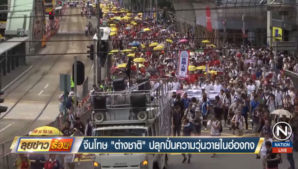 จีนโทษ "ต่างชาติ" ปลุกปั่นความวุ่นวายในฮ่องกง จีนโทษ "ต่างชาติ" ปลุกปั่นความวุ่นวายในฮ่องกง