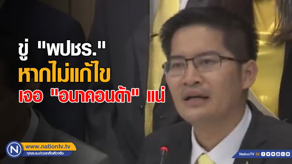 "มงคลกิตติ์" ขู่ "พปชร." เกิดงูเห่าแน่นอน เป็นระดับ "อนาคอนด้า" เลยทีเดียว