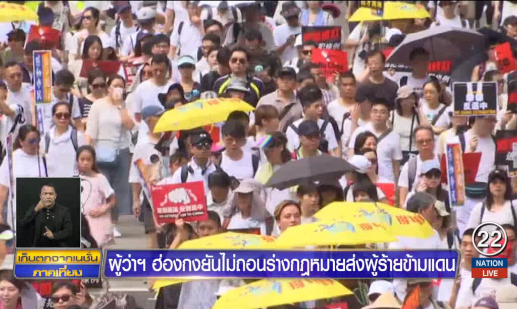 ผู้ว่าฯ ฮ่องกงยัน ไม่ถอนร่างกฎหมายส่งผู้ร้ายข้ามแดน ผู้ว่าฯ ฮ่องกงยัน ไม่ถอนร่างกฎหมายส่งผู้ร้ายข้ามแดน