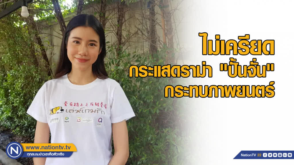 "เอสเธอร์" ไม่เครียด กระแสดราม่า "ปั้นจั่น" ลามกระทบภาพยนตร์ "เอสเธอร์" ไม่เครียด กระแสดราม่า "ปั้นจั่น" ลามกระทบภาพยนตร์