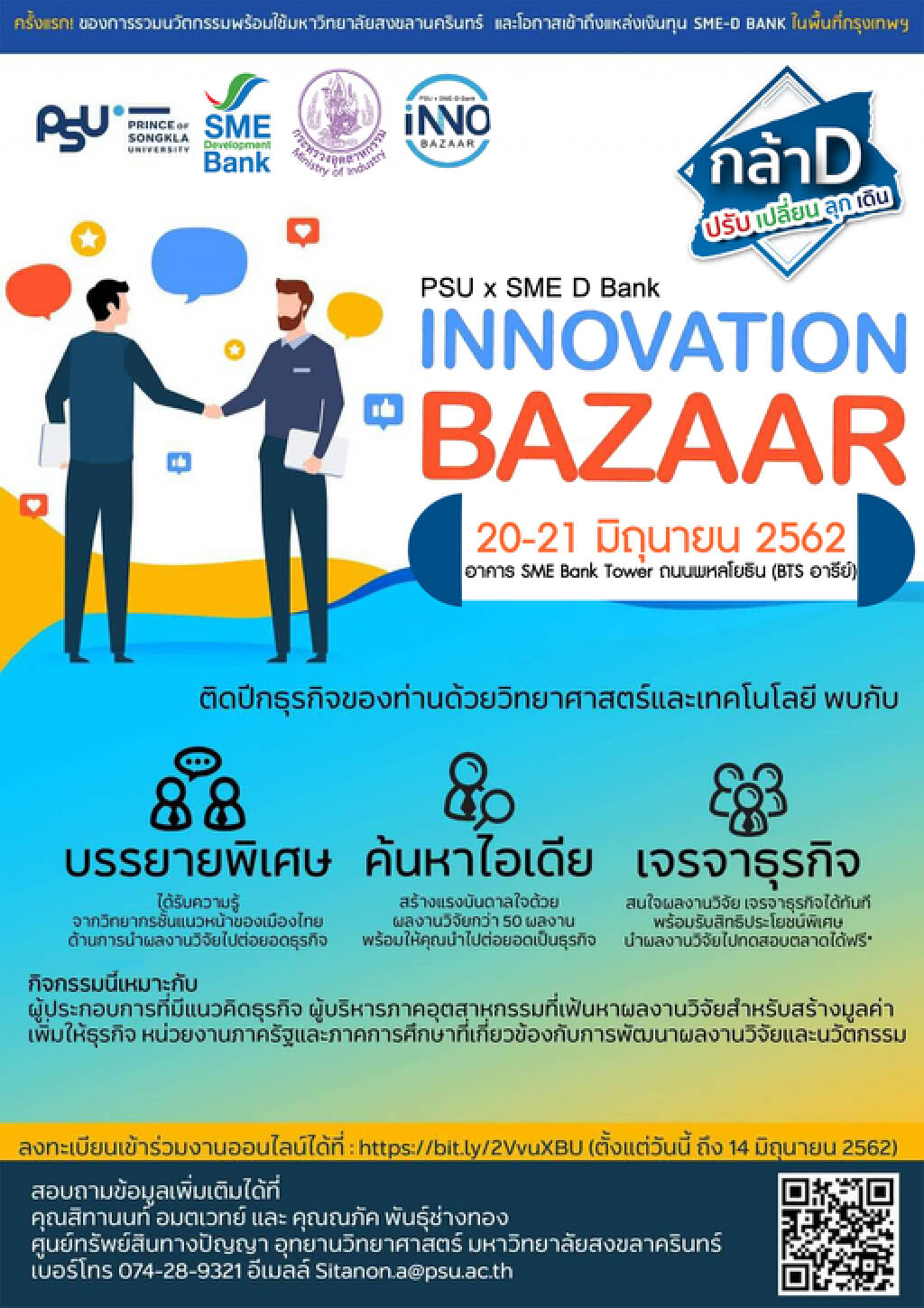 SME D Bank ผนึก ม.อ.ยกระดับเอสเอ็มอี
