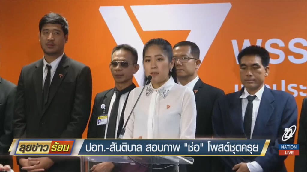 ปอท.-สันติบาล สอบภาพ "ช่อ" โพสต์ชุดครุย ปอท.-สันติบาล สอบภาพ "ช่อ" โพสต์ชุดครุย