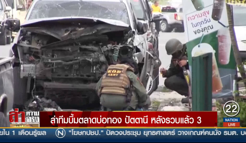 ล่าทีมบึ้มตลาดบ่อทอง ปัตตานี หลังรวบแล้ว 3