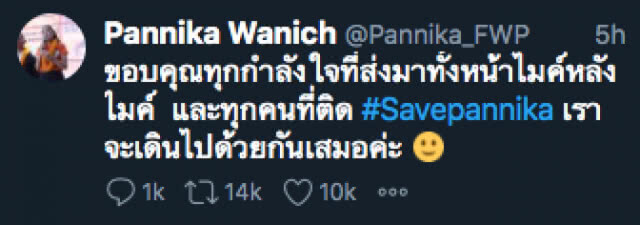 #อีเอ๋หนักแผ่นดิน โผล่อันดับ 1 เทรนด์ทวิตฯ! แซง #Savepannika