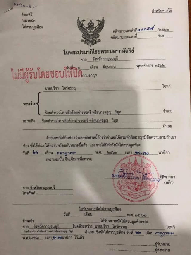 #ไม่จบ "ษิทรา" โพสต์ ครูปรีชาฟ้องคุณลุงจรูญข้อหาหมิ่นประมาท