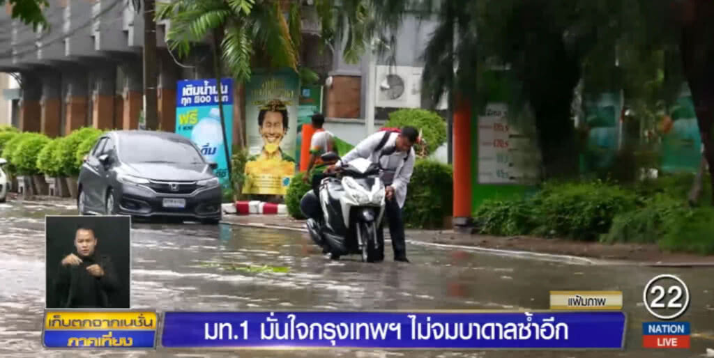 อนุพงษ์....มั่นใจกรุงเทพ ไม่จมน้ำซ้ำอีก