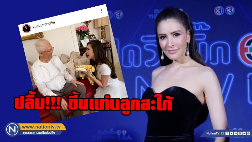 "ริต้า" ชมคุณพ่อ "กรณ์" น่ารัก! ปลื้มขึ้นแท่นลูกสะใภ้