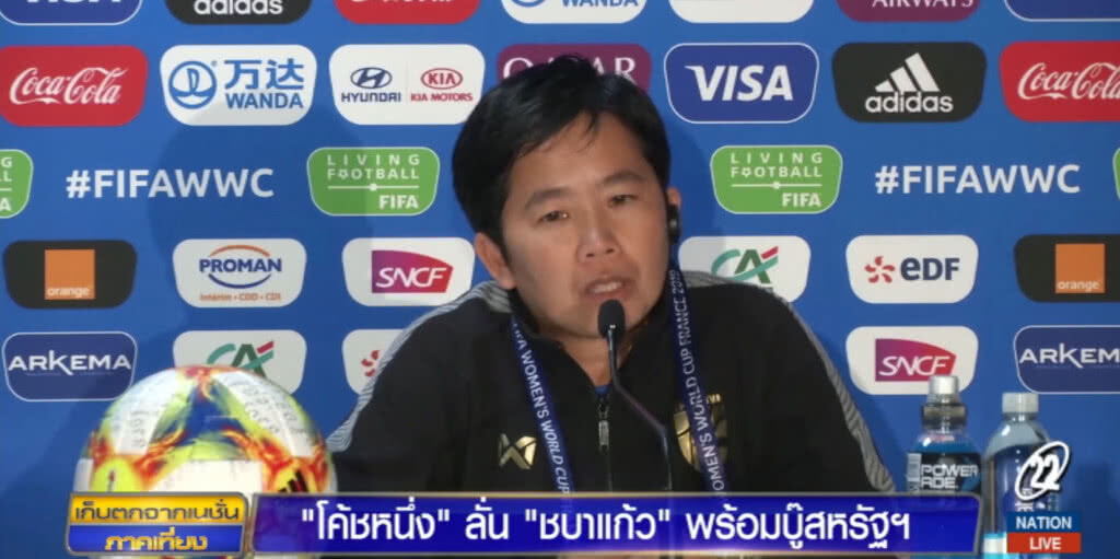 "โค้ชหนึ่ง" กร้าวขอคว่ำสหรัฐ เก็บ 3 แต้มฟุตบอลหญิงชิงแชมป์โลก "โค้ชหนึ่ง" กร้าวขอคว่ำสหรัฐ เก็บ 3 แต้มฟุตบอลหญิงชิงแชมป์โลก