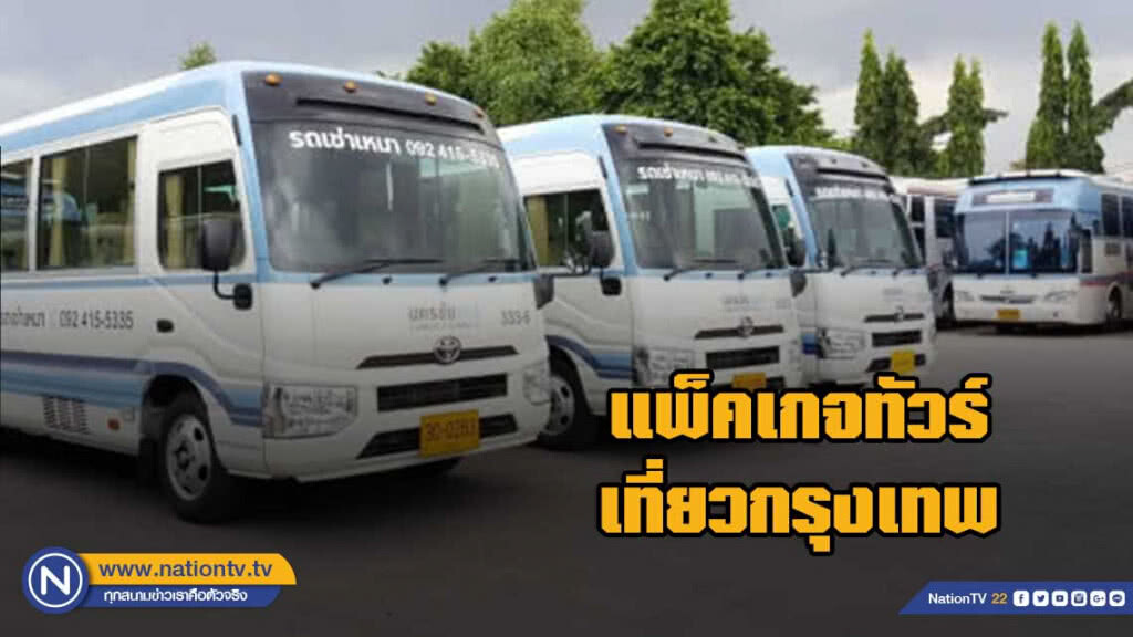 นครชัยแอร์ จับมือ ททท.ออกแพ็คเกจทัวร์เที่ยวกรุงเทพ นครชัยแอร์ จับมือ ททท.ออกแพ็คเกจทัวร์เที่ยวกรุงเทพ