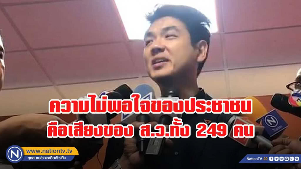 "ปิยบุตร" เผย ยุทธศาสตร์แก้รัฐธรรมนูญ จะเปิดโปงอำนาจที่ป้องนายกฯ