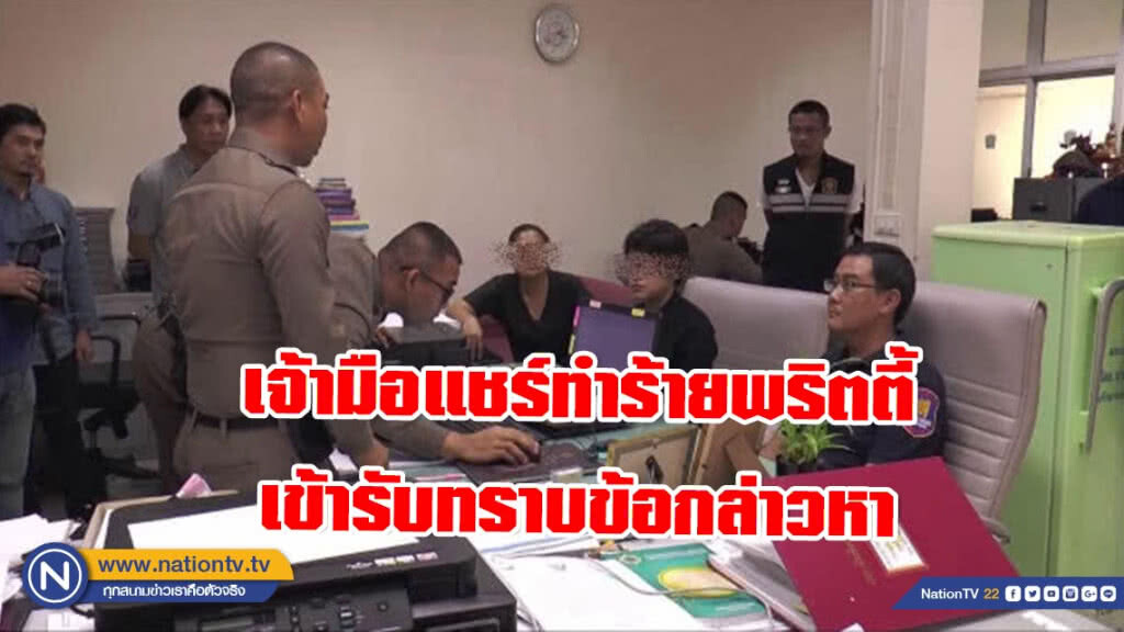 เจ้ามือแชร์ทำร้ายพริตตี้ เข้ารับทราบข้อกล่าวหา