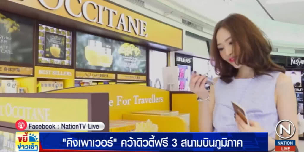"คิงเพาเวอร์" คว้าดิวตี้ฟรี 3 สนามบินภูมิภาค "คิงเพาเวอร์" คว้าดิวตี้ฟรี 3 สนามบินภูมิภาค