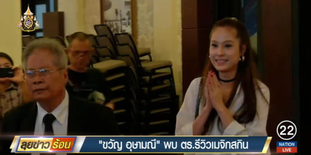 "ขวัญ อุษามณี" เข้าพบตำรวจ คดีรีวิว "เมจิกสกิน"