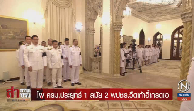 โผ ครม.ประยุทธ์ 1 สมัย 2 พลังประชารัฐ วืดเก้าอี้เกรดเอ