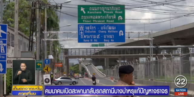 คมนาคม....เปิดสะพานกลับรถบางบำหรุ แก้ปัญหาจราจร