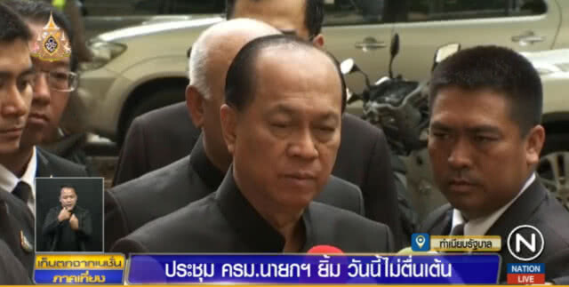 "บิ๊กตู่" ยิ้ม......เผยวันนี้ไม่ตื่นเต้น