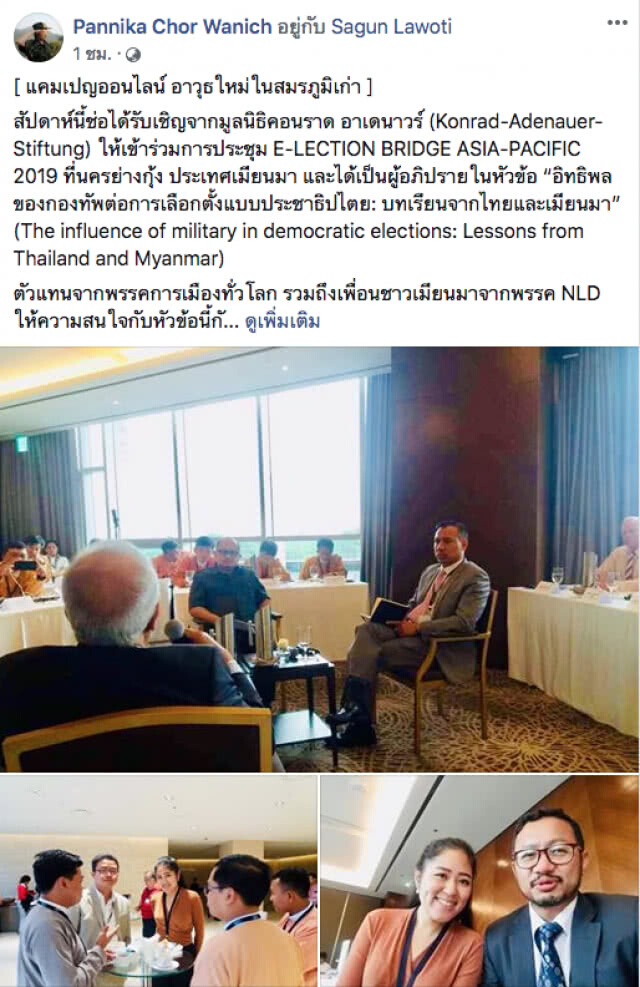 "ช่อ" พรรณิการ์ วานิช ชี้! "โซเชียลมีเดีย" แคมเปญออนไลน์ อาวุธใหม่ในสมรภูมิ(การเมือง)เก่า