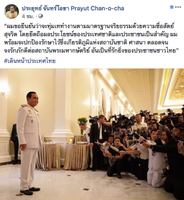 นายก โพสต์ #เดินหน้าประเทศไทย