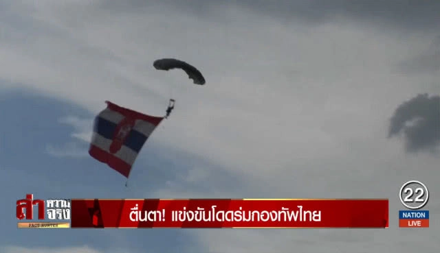 ตื่นตา! แข่งขันโดดร่มกองทัพไทย