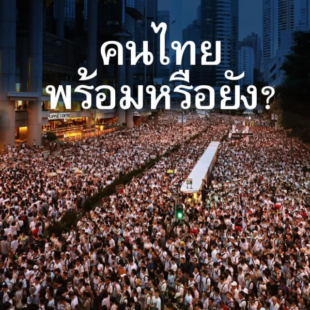 "วัฒนา เมืองสุข" โพสต์ ถึงเวลาแล้ว! ประชาชนพร้อมจะเอาหัวมาให้เห็นหรือยัง
