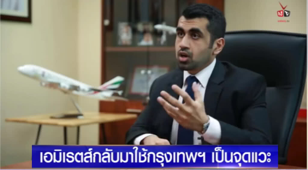 "เอมิเรตส์ แอร์" กลับมาใช้กรุงเทพ เป็นจุดแวะพัก ชี้เป็นศูนย์กลางนักเดินทาง