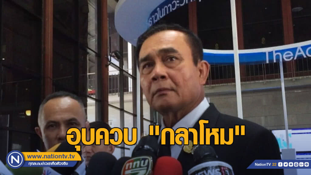 "บิ๊กตู่" อุบควบ "กลาโหม" ยันไร้ปัญหา ใน "พลังประชารัฐ" "บิ๊กตู่" อุบควบ "กลาโหม" ยันไร้ปัญหา ใน "พลังประชารัฐ"