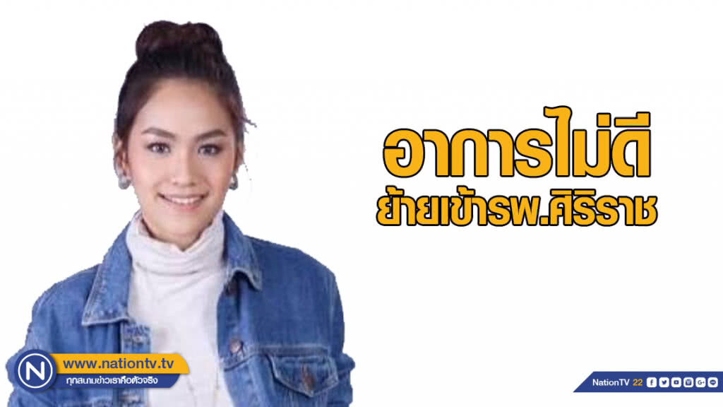 แพทย์ระบุอาการ "น้ำตาล เดอะสตาร์" ไม่ดี ครอบครัวเครียด!