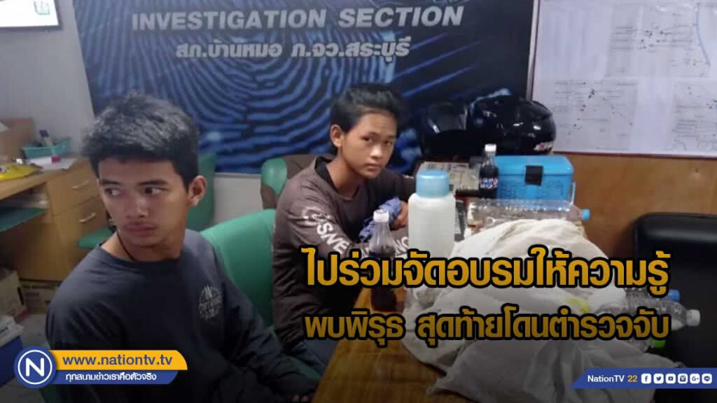 หนุ่มกู้ภัยฯไปช่วยจับงู พบพิรุธ สุดท้ายโดนตำรวจจับ
