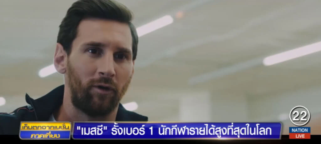 "เมสซี่" ขึ้นแท่นอันดับ 1 นักกีฬารายได้มากที่สุดในโลก