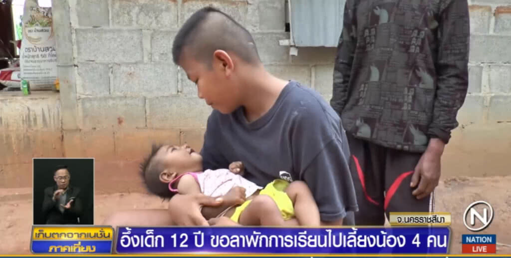 เด็ก 12 ขวบ ขอลาพักการเรียนไปเลี้ยงน้อง 4 คน