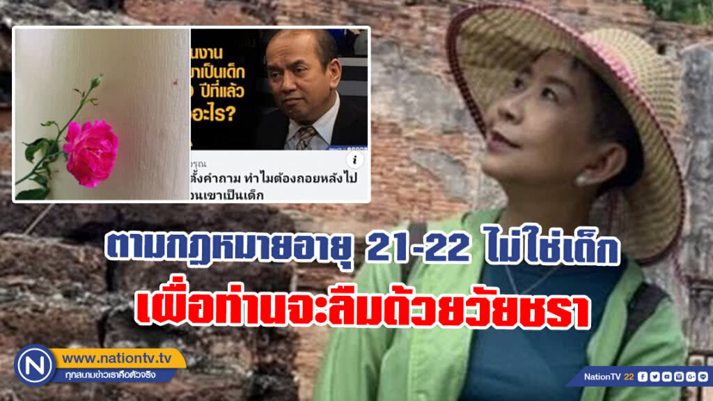 ศิษย์เก่าจุฬาฯ โต้เดือด! อัยการ "ปรเมศวร์" ปมช่อ แนะผู้ผดุงคุณธรรมพึงปราศจากอคติ