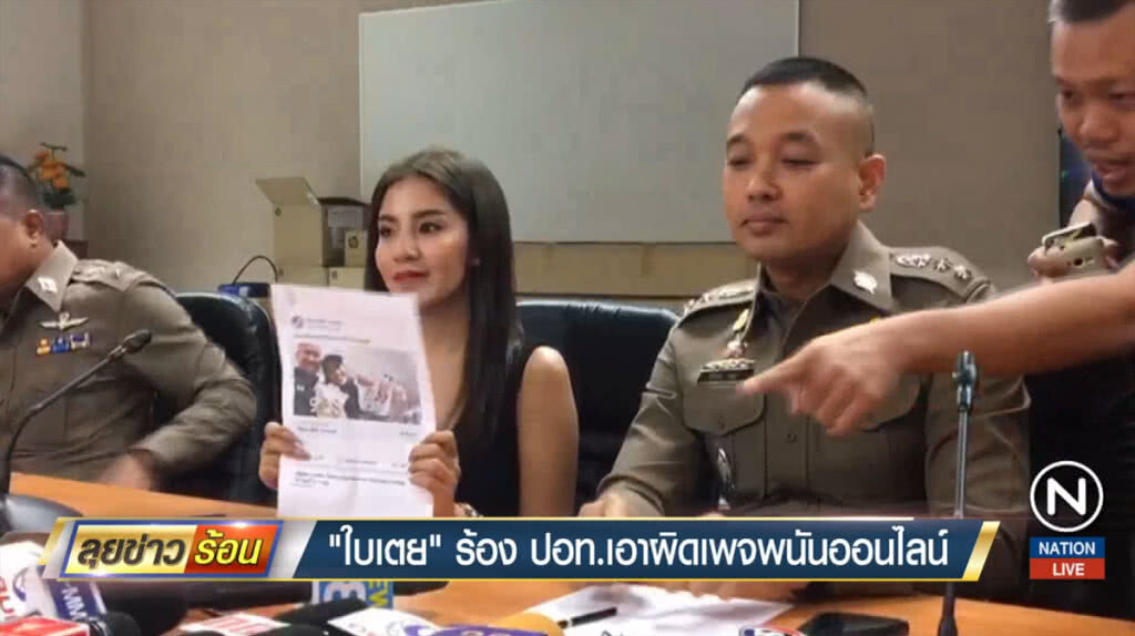 "ใบเตย" ร้อง ปอท.เอาผิดเพจพนันออนไลน์ "ใบเตย" ร้อง ปอท.เอาผิดเพจพนันออนไลน์