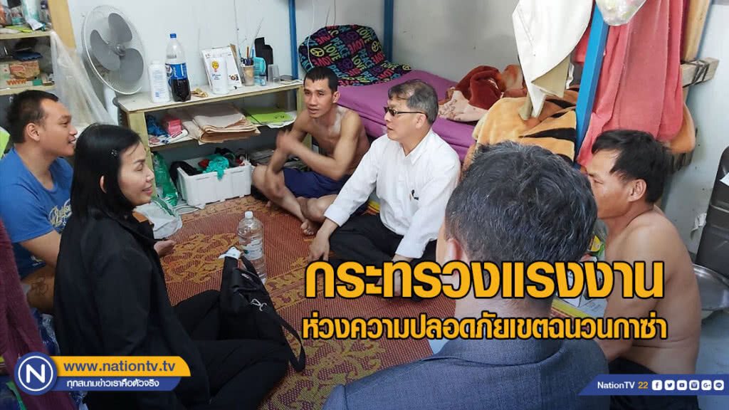 กระทรวงแรงงาน ห่วงความปลอดภัยแรงงานไทย เขตฉนวนกาซ่า กระทรวงแรงงาน ห่วงความปลอดภัยแรงงานไทย เขตฉนวนกาซ่า