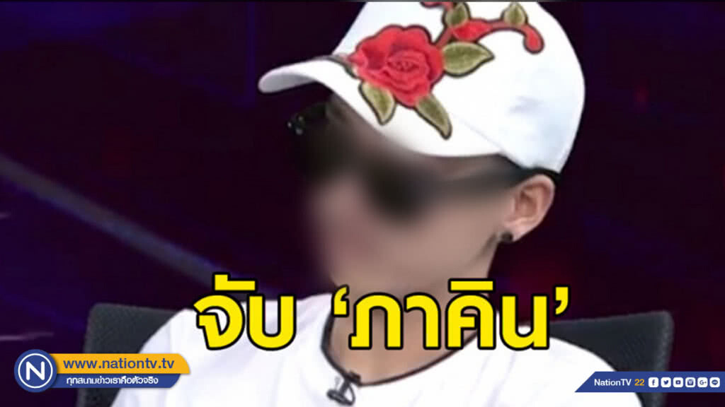 รวบ "ภาคิน" เจ้าบ่าวหนีงานแต่งคนดัง รวบ "ภาคิน" เจ้าบ่าวหนีงานแต่งคนดัง