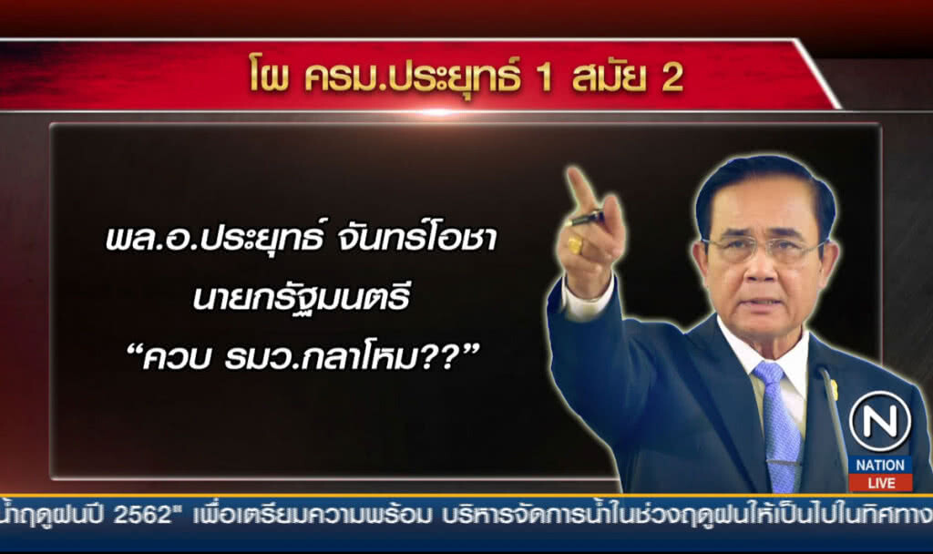 โผขยับอีกนิด เกลี่ยเก้าอี้ "สามมิตร" ปิดเกมพลังประชารัฐ