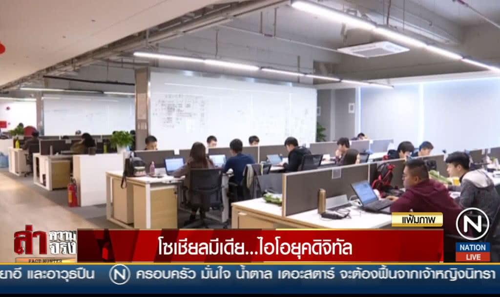 โซเชียลมีเดีย ...ไอโอยุคดิจิทัล